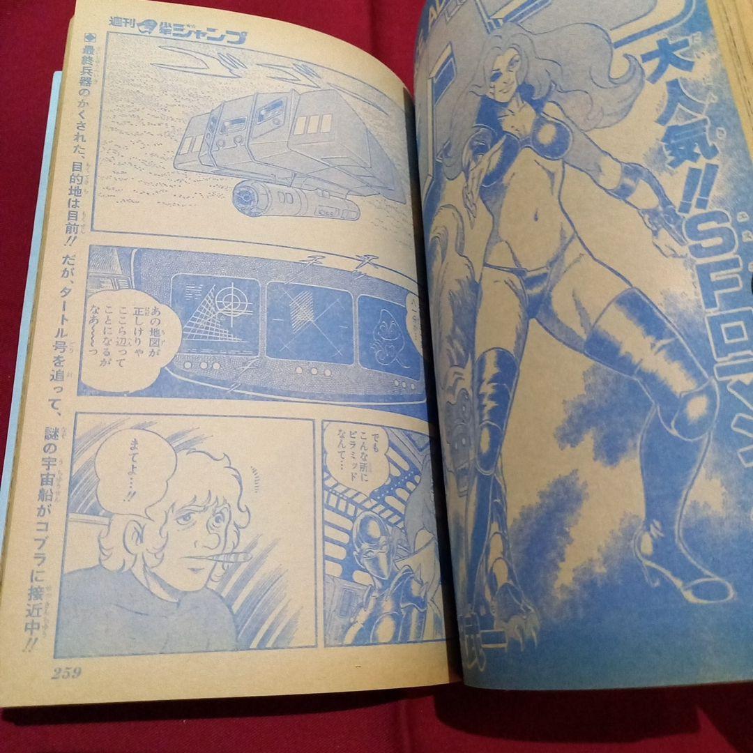【当時物美品】週刊 少年 ジャンプ 1979年18号 漫画 アニメ