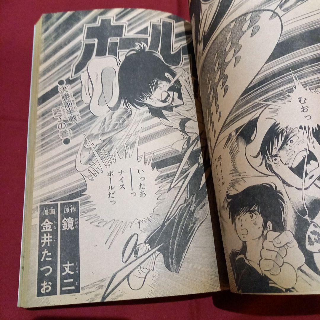 【当時物美品】週刊 少年 ジャンプ 1979年18号 漫画 アニメ