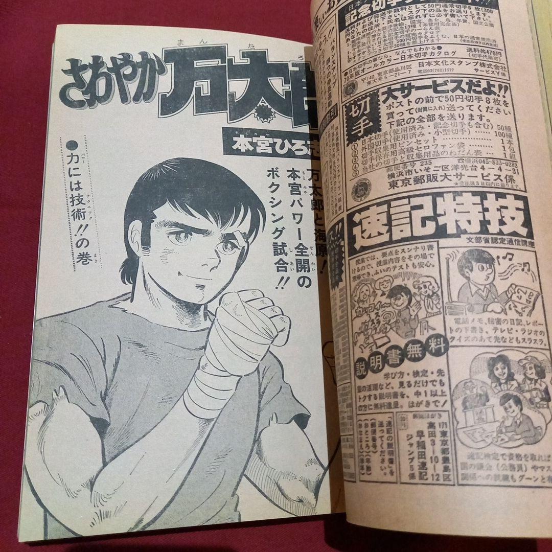 【当時物美品】週刊 少年 ジャンプ 1979年18号 漫画 アニメ