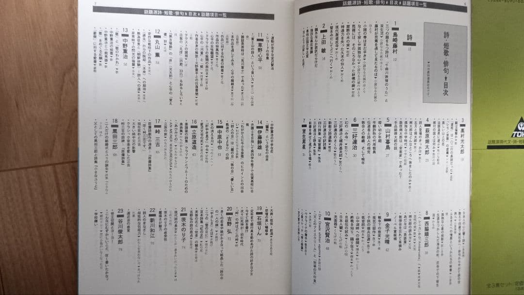 高校教師用　国語授業「話題源」3巻セット