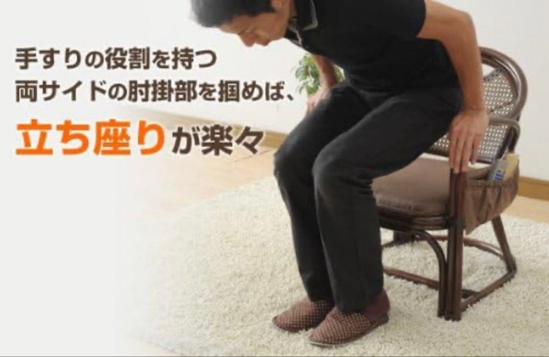 【極美品】山善 ラタンチェア 籐座椅子 肘付き 立ち上がり補助椅子 椅子