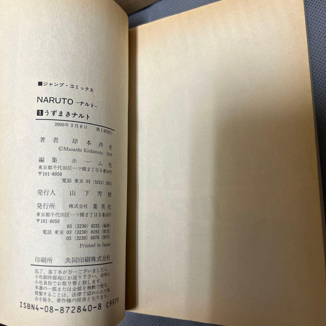 NARUTO ナルト 1巻〜72巻 初版 セット 岸本斉史