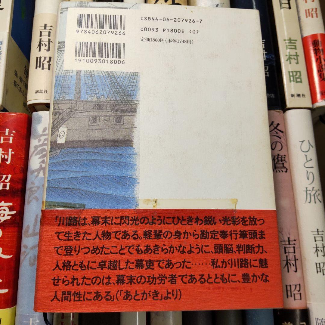 吉村昭 ２４冊まとめ売り