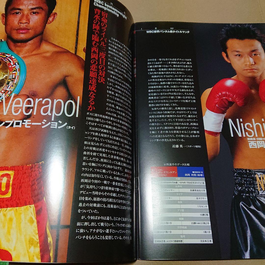 ボクシング パンフレット 西岡×ウィラポン3、 他 Boxing Program