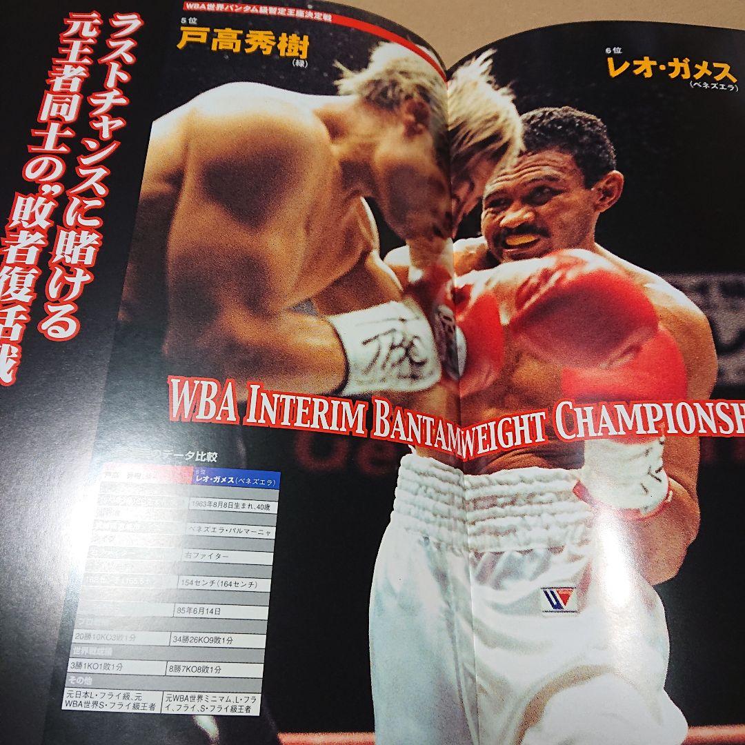 ボクシング パンフレット 西岡×ウィラポン3、 他 Boxing Program