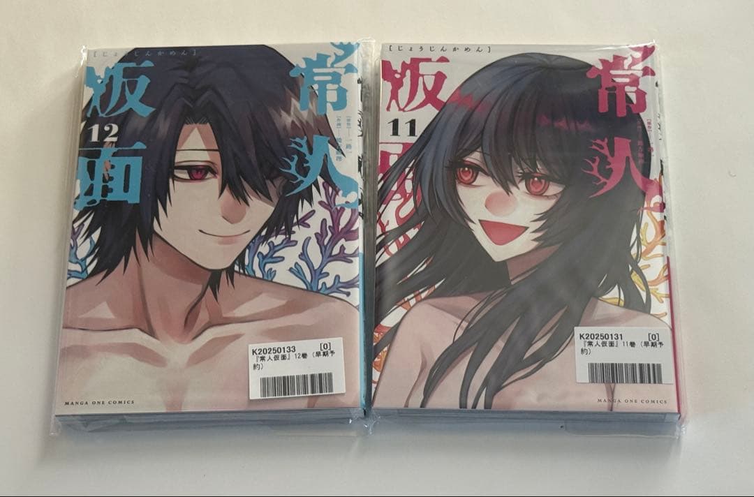 常人仮面 11・12巻 新品未開封 早期特典ポストカード付
