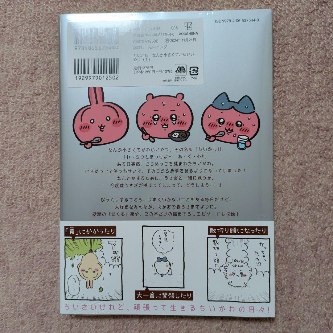 最終価格〈新品・未開封品〉ちいかわ　コミック　既刊1〜8巻全巻セット⑤