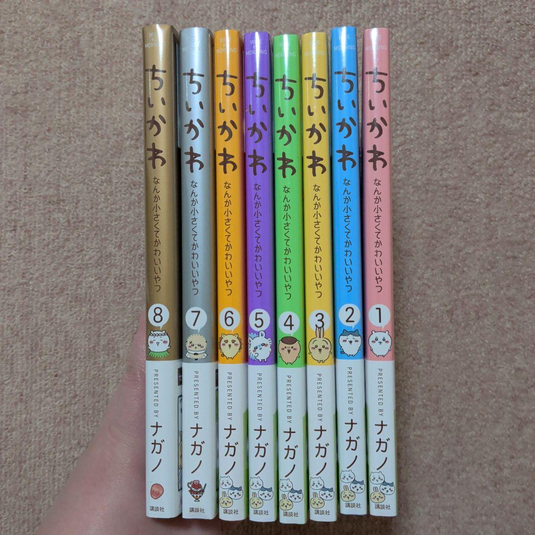最終価格〈新品・未開封品〉ちいかわ　コミック　既刊1〜8巻全巻セット⑤