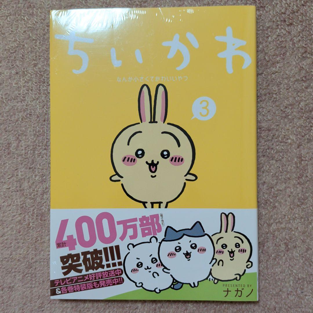 最終価格〈新品・未開封品〉ちいかわ　コミック　既刊1〜8巻全巻セット⑤