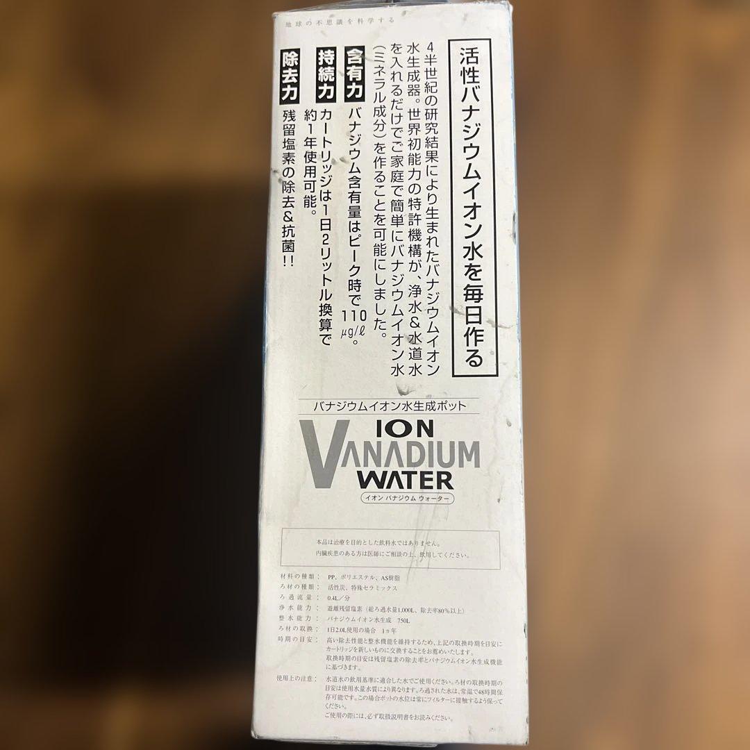 【未使用品】イオン バナジウム ウォーター 生成ポット