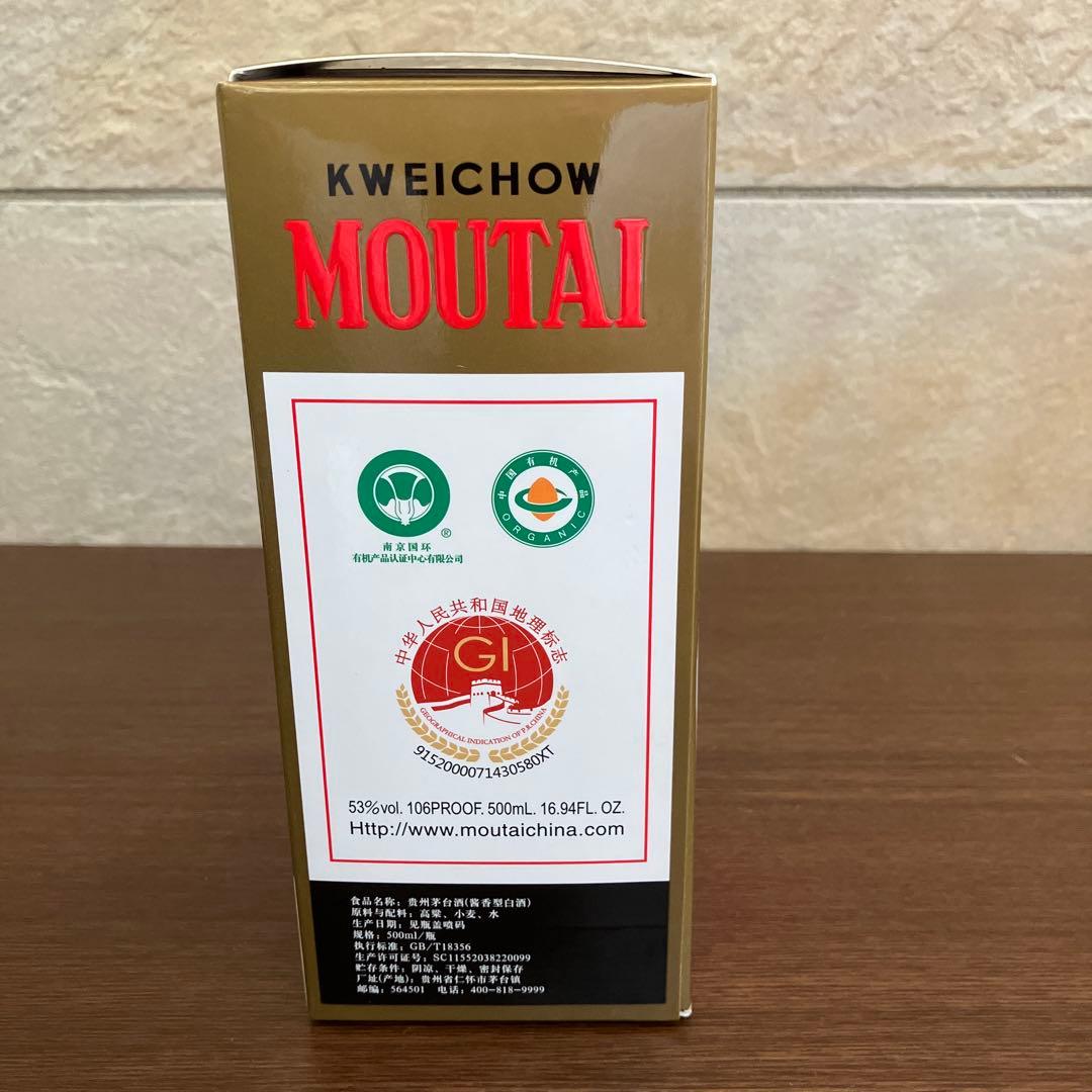 「貴州茅台酒」