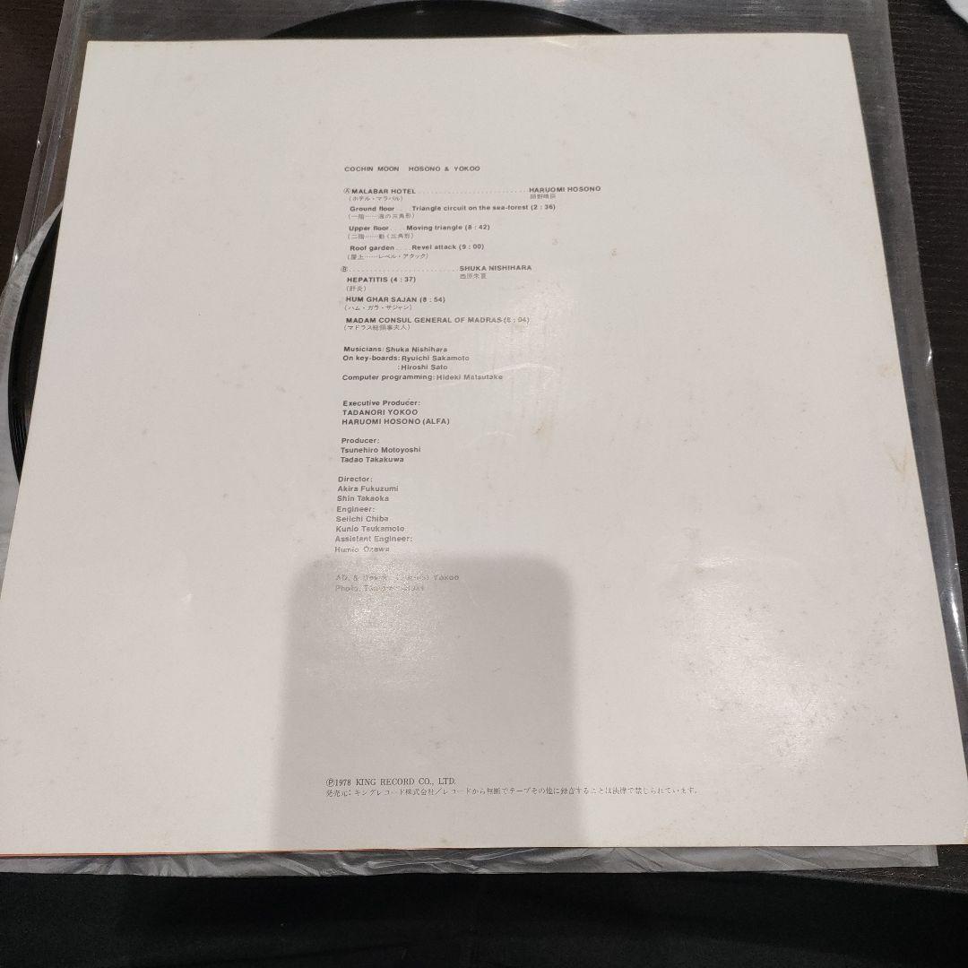 COCHIN　MOON　横尾忠則と細野晴臣　レコード