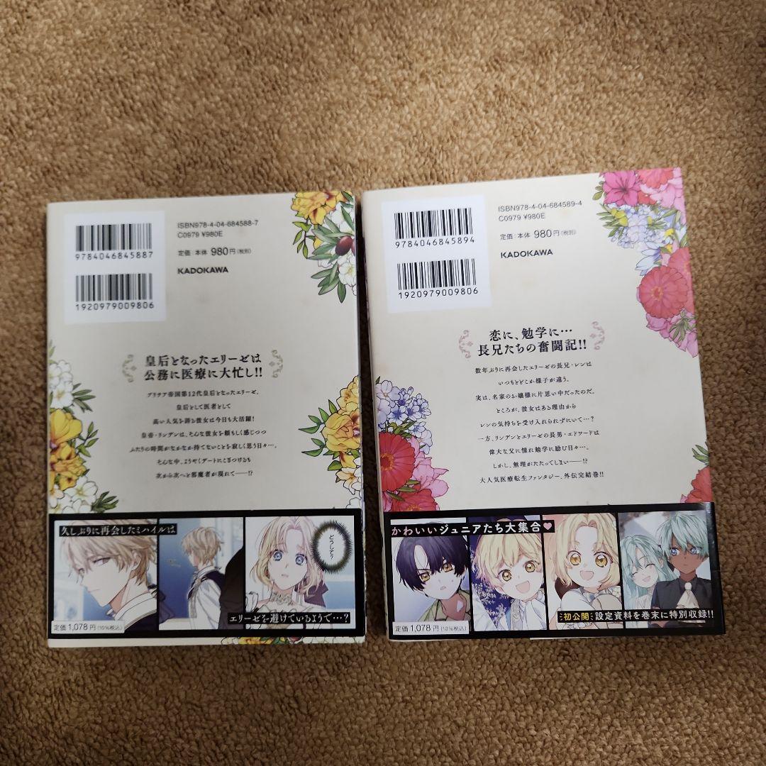 外科医エリーゼ 全巻14巻と外伝上下巻　計16冊セット イラストカード付き