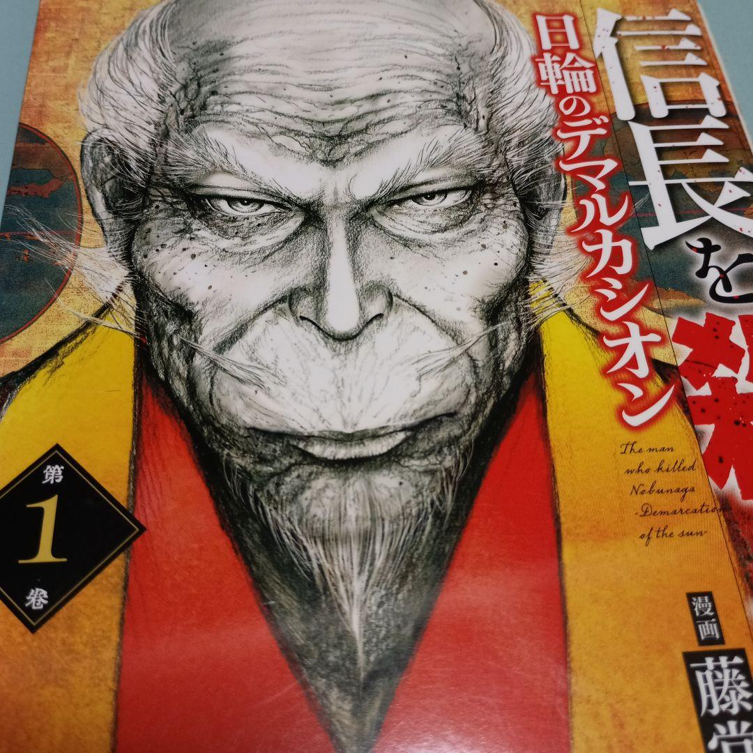 【最新9巻追加、計18冊】信長を殺した男 フルセット　 歴史漫画　美品