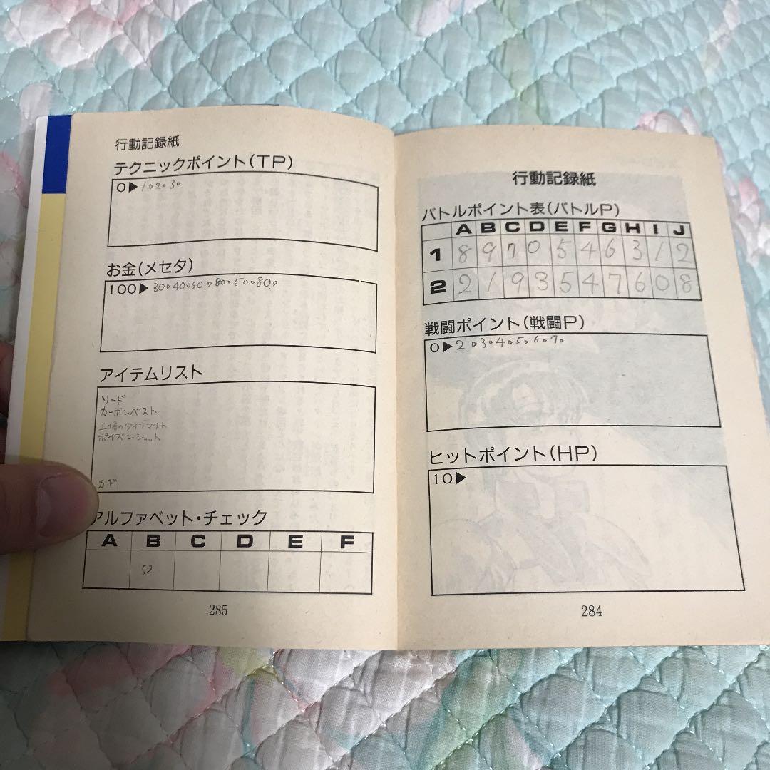 値下げ！ファンタシースター2 ゲームブック