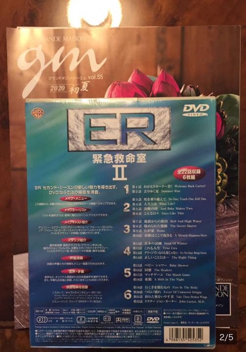 新品未開封・ER 緊急救命室 II ― DVD 6本セット コレクターズ