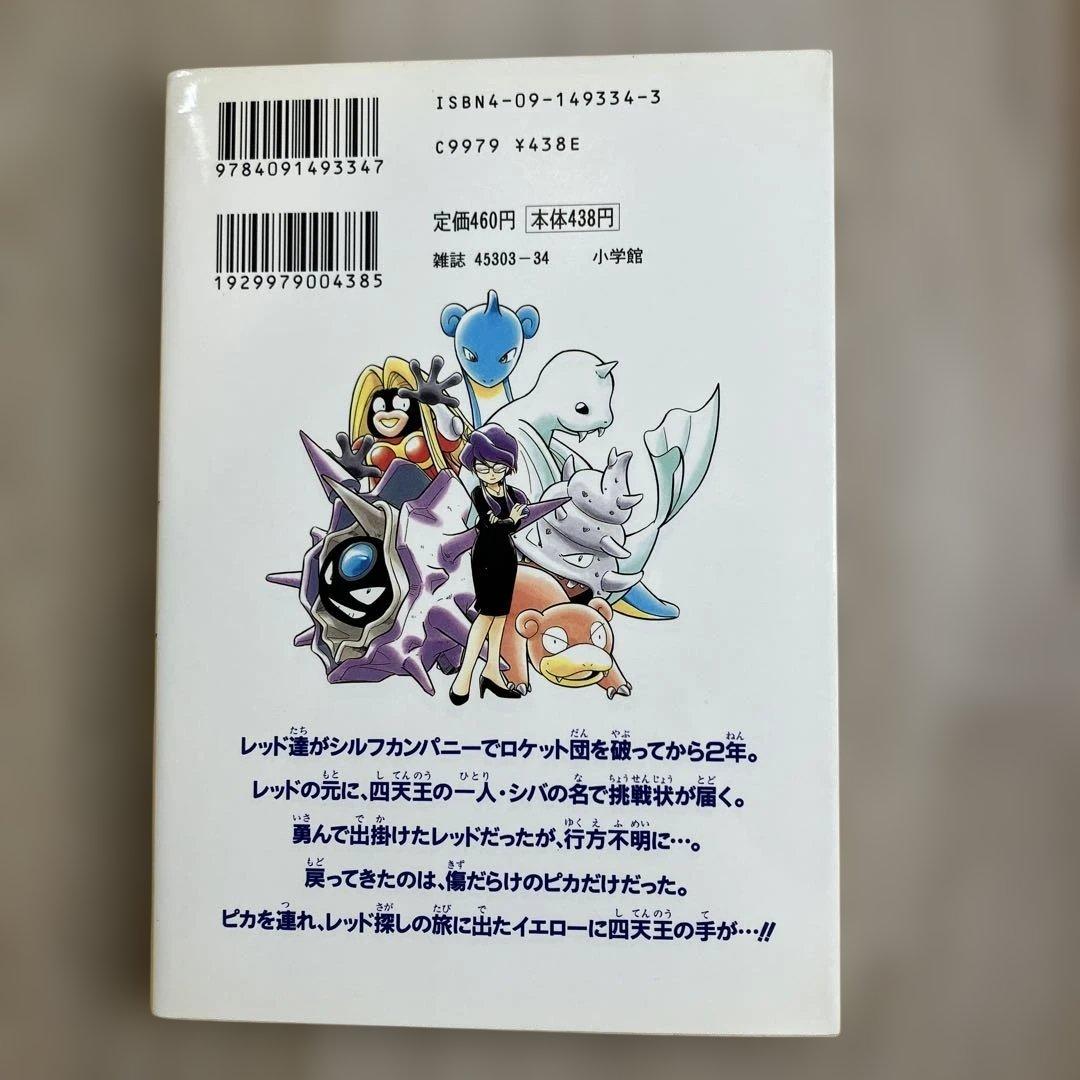 【初版】ポケットモンスタースペシャル 1～10巻ポケモン ポケスペ 小学館