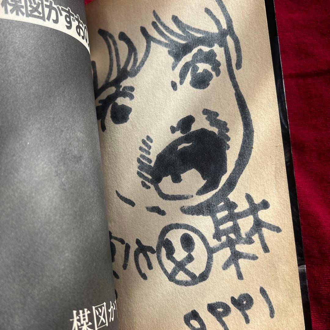 【楳図かずお】初版サイン入り含む5冊セット【匿名配送】