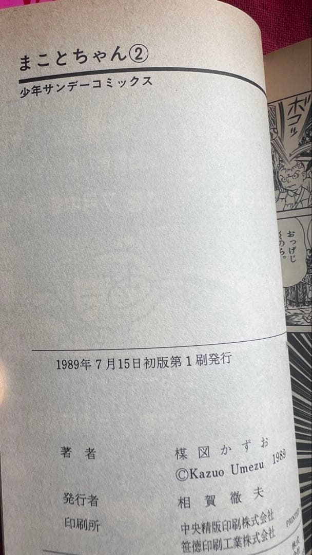 【楳図かずお】初版サイン入り含む5冊セット【匿名配送】
