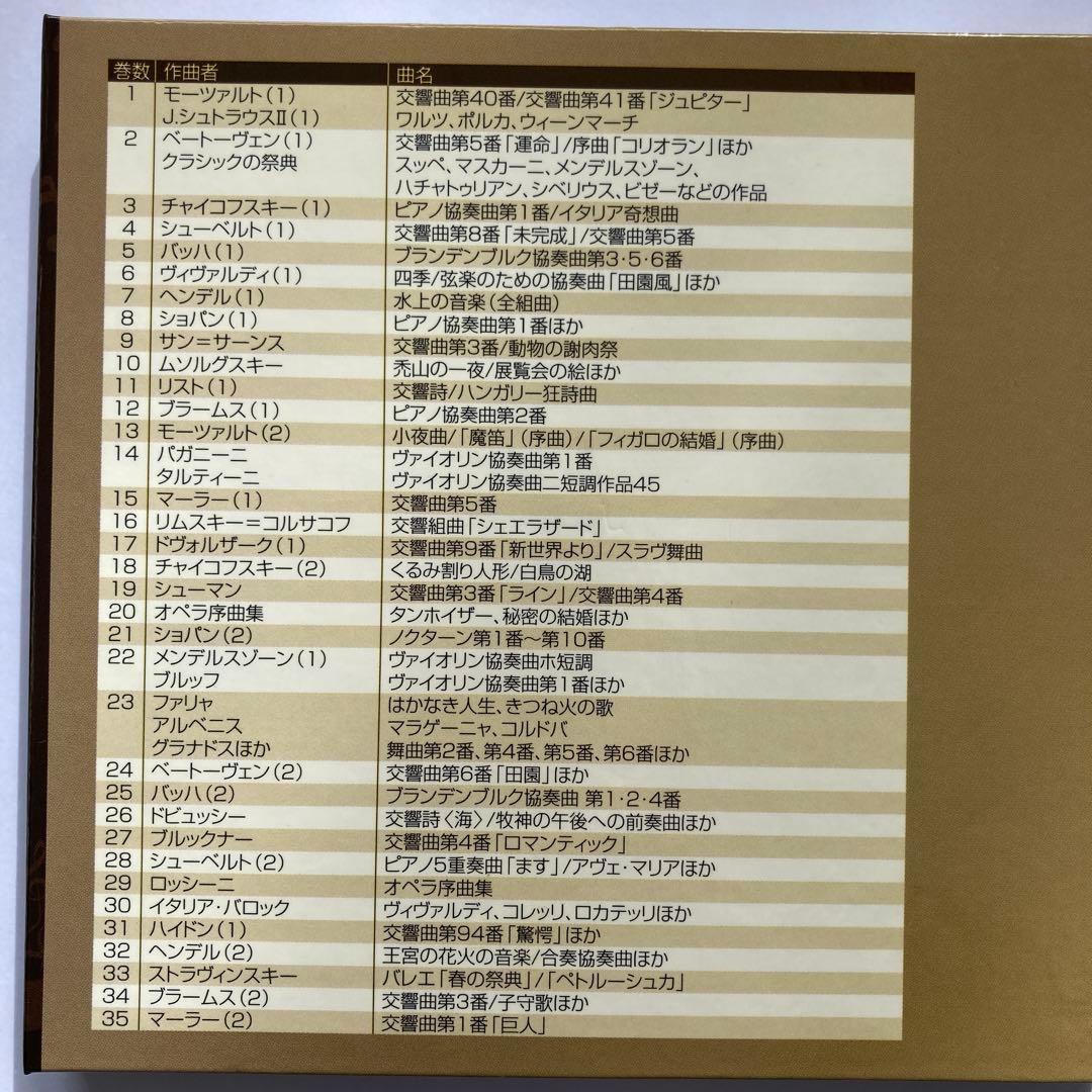 クラシック・カフェ全75巻＋解説書