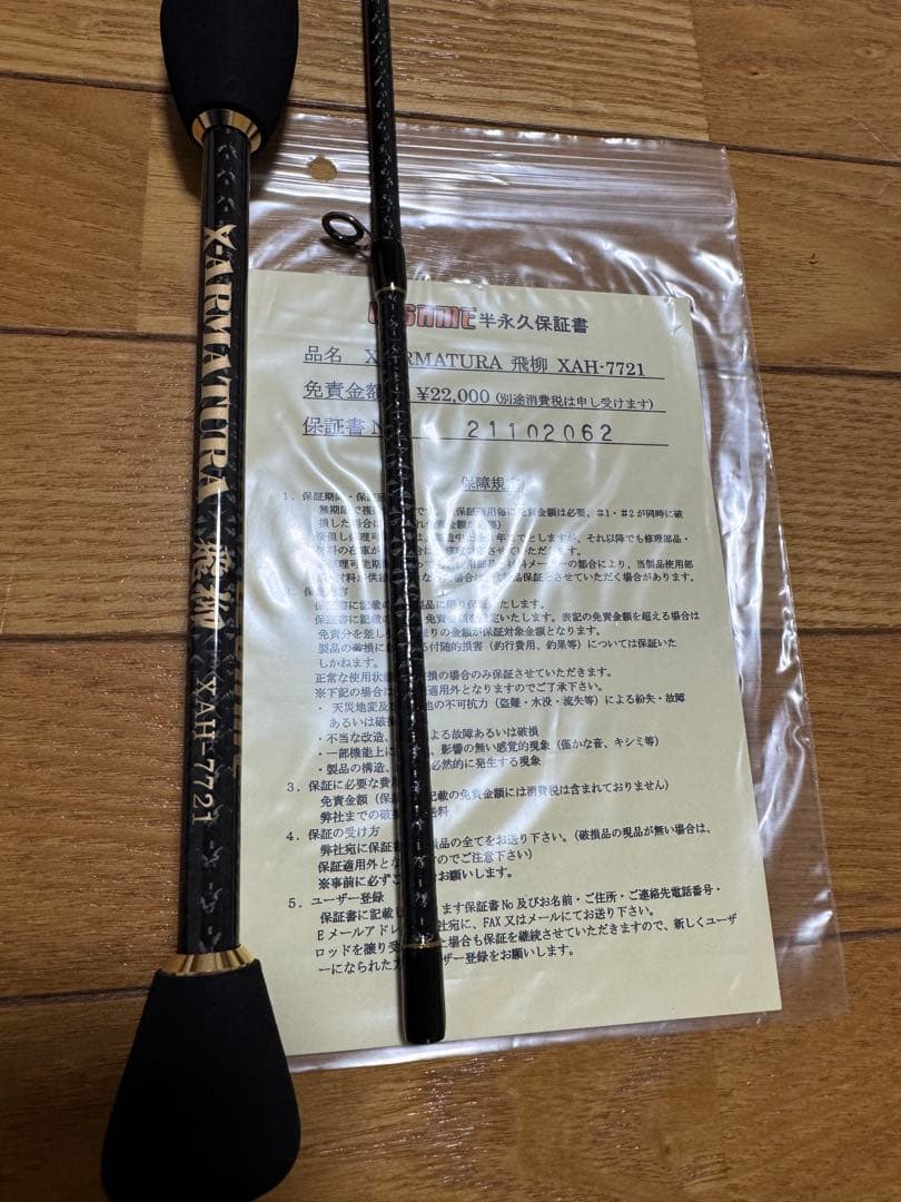 レガーメ　飛柳 7721 未使用品