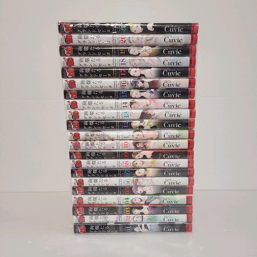 909★絢爛たるグランドセーヌ★全巻セット