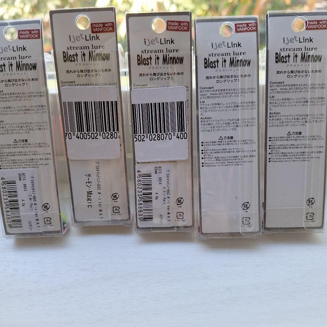 アイジェットリンク　ブラストイットミノー