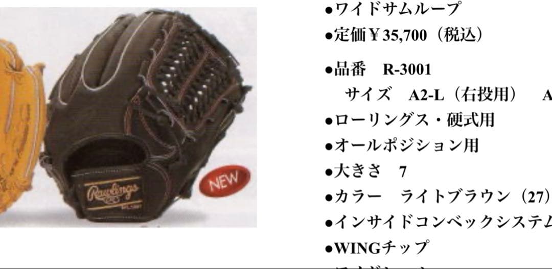 ローリングス 硬式内野手用グラブ ボルダーフィールド フラッチャーシR-3001