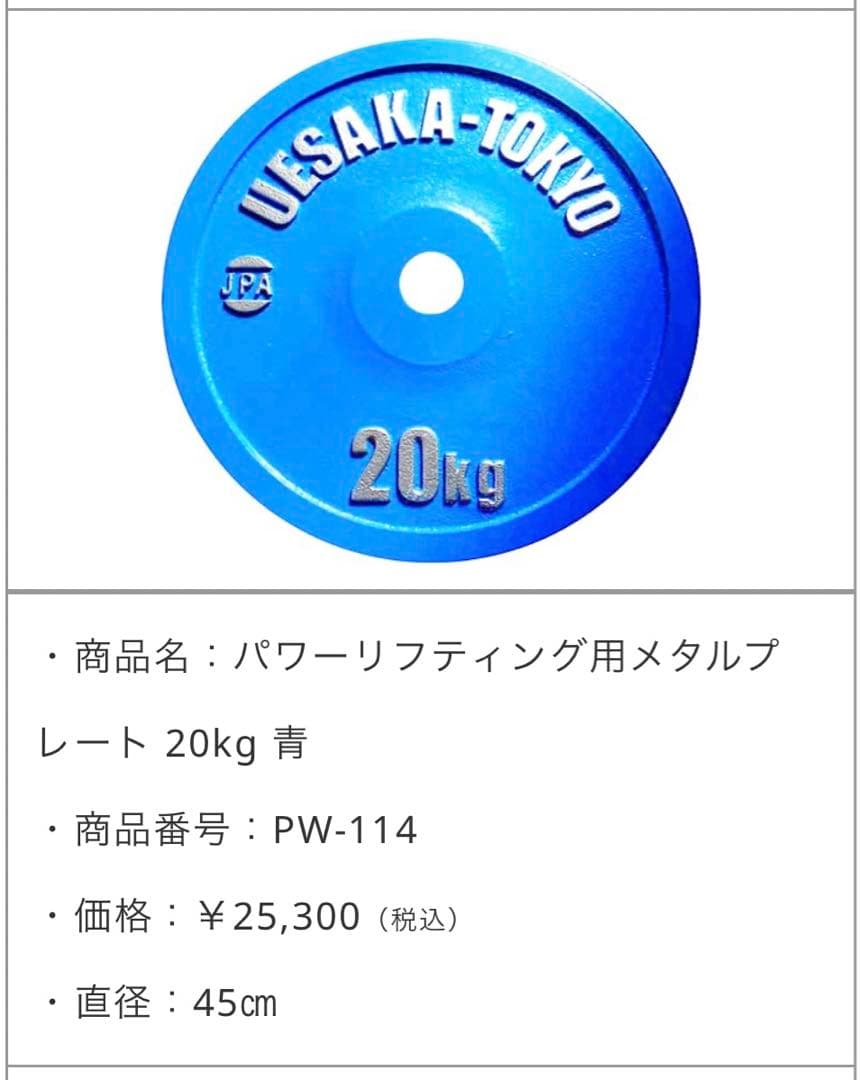 【ウエサカ】パワーリフティング用メタルプレート 90kgセット