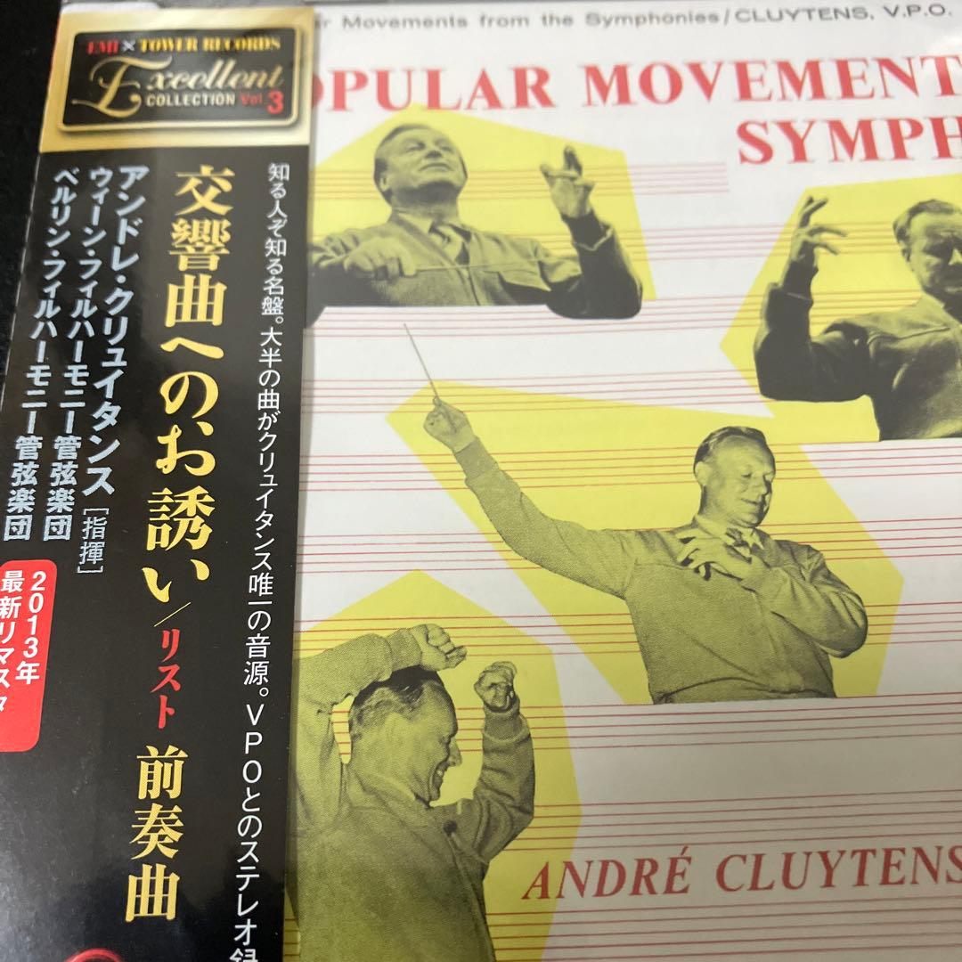 【売約済】【新品未開封】【廃盤】クリュイタンス／交響曲への誘い