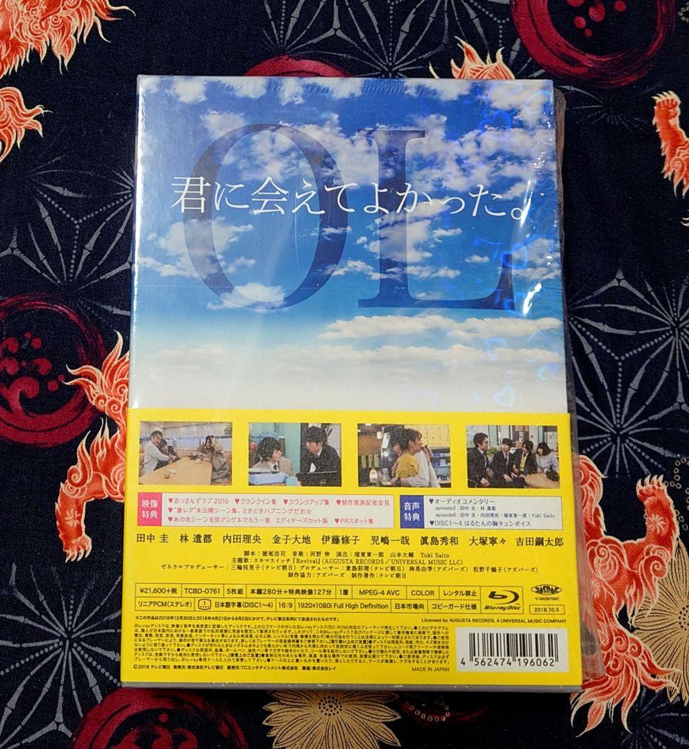 【美品】おっさんずラブ BluRay BOX初回限定盤＋雑誌＋グッズセット
