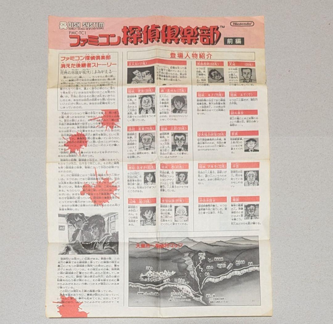 Switchファミコン探偵倶楽部 消えた後継者うしろに立つ少女 特典のみ＋おまけ