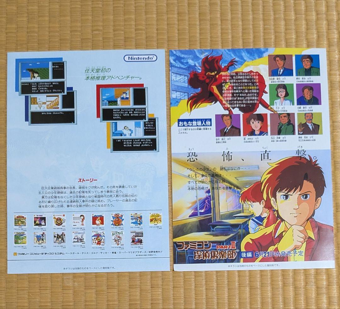 Switchファミコン探偵倶楽部 消えた後継者うしろに立つ少女 特典のみ＋おまけ