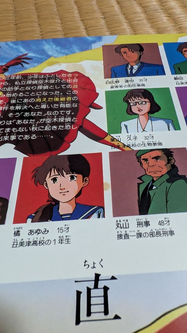 Switchファミコン探偵倶楽部 消えた後継者うしろに立つ少女 特典のみ＋おまけ