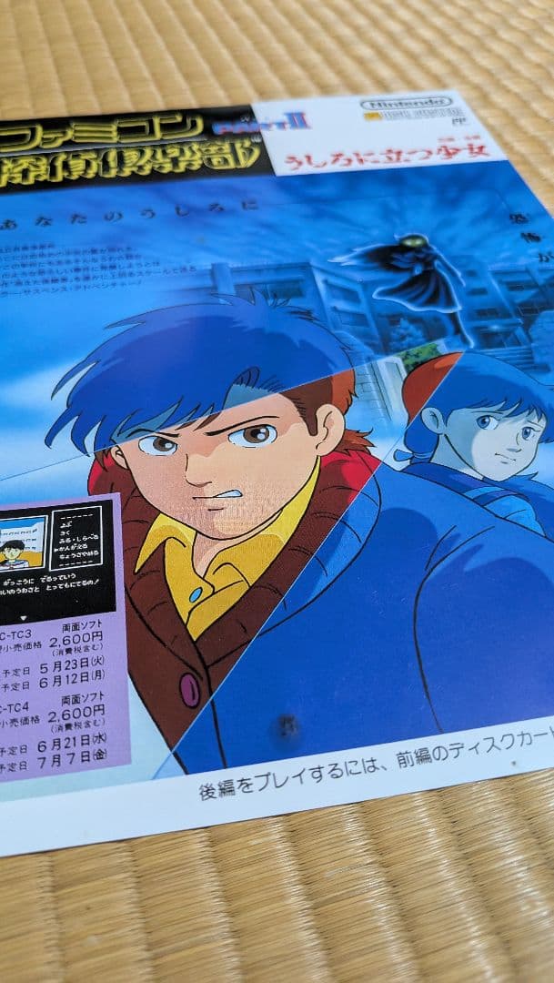 Switchファミコン探偵倶楽部 消えた後継者うしろに立つ少女 特典のみ＋おまけ