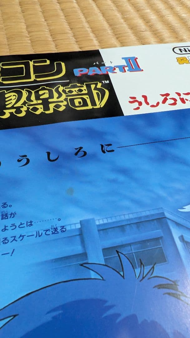 Switchファミコン探偵倶楽部 消えた後継者うしろに立つ少女 特典のみ＋おまけ