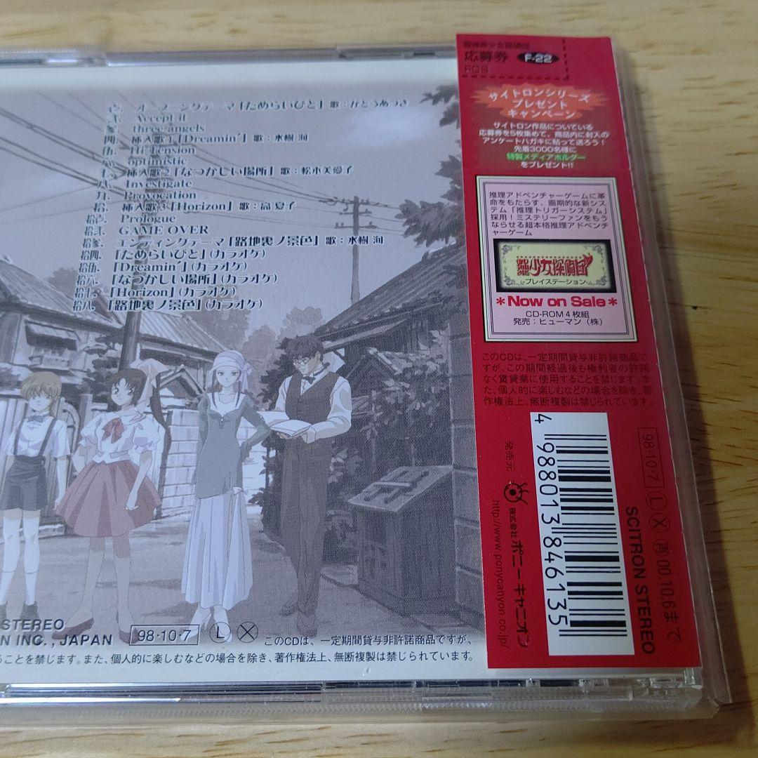 「御神楽少女探偵団」