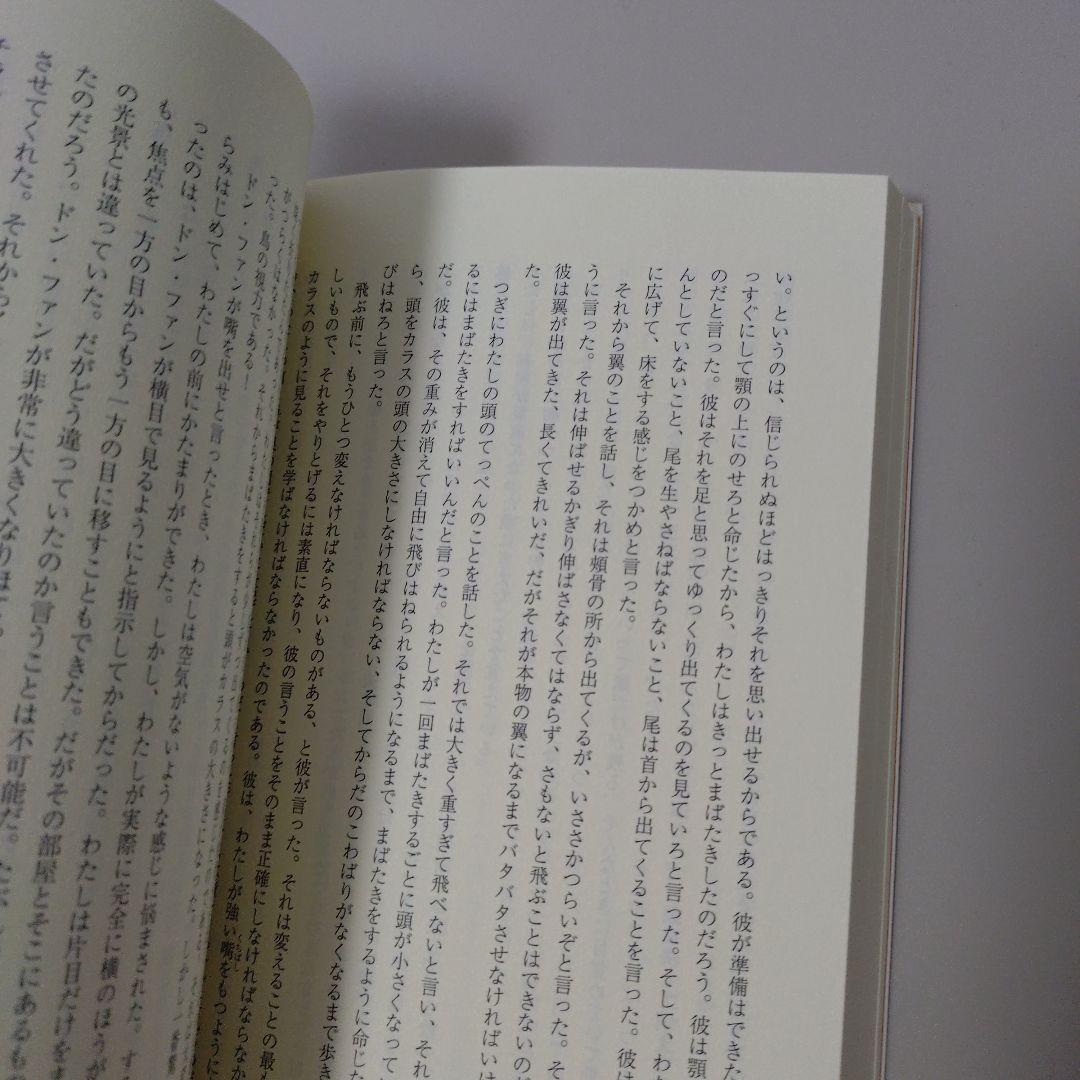 ドン・ファンの教え