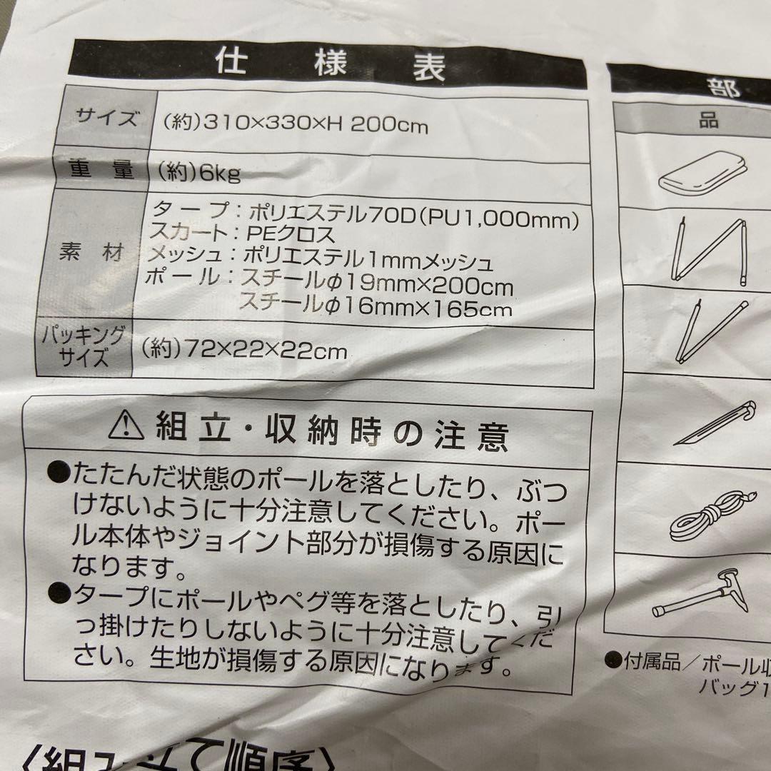 美品⭐️モンテ メッシュタープ UA-1076