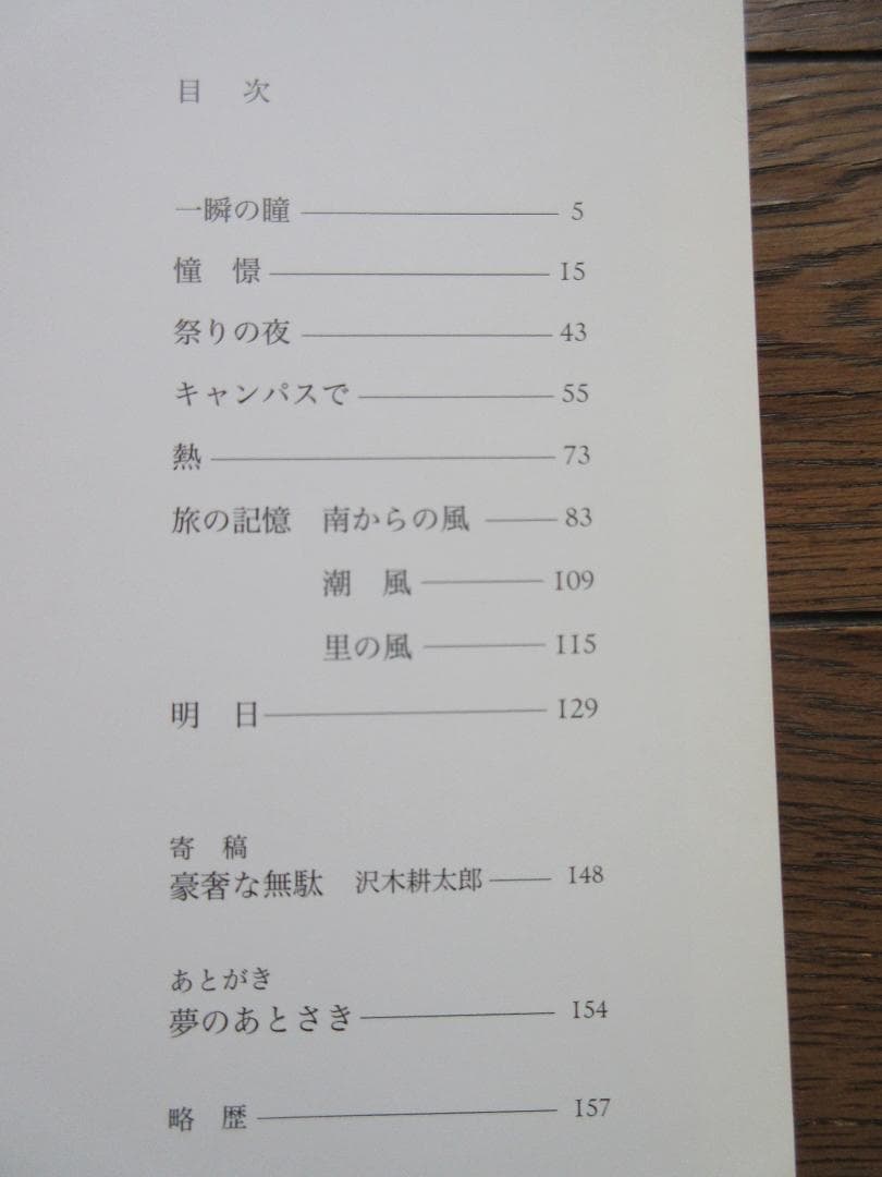 サイン入 ハービー・山口 写真集 1970年、二十歳の憧憬