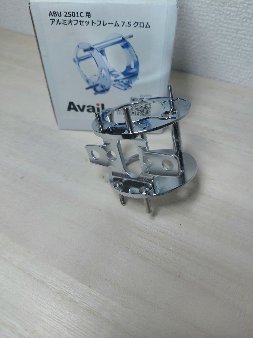 ABU 2501C 用 アベイル アルミオフセットフレーム 7.5 未使用