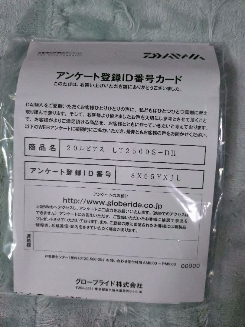 20ルビアスLUVIAS 2500S-DHスピニングリール