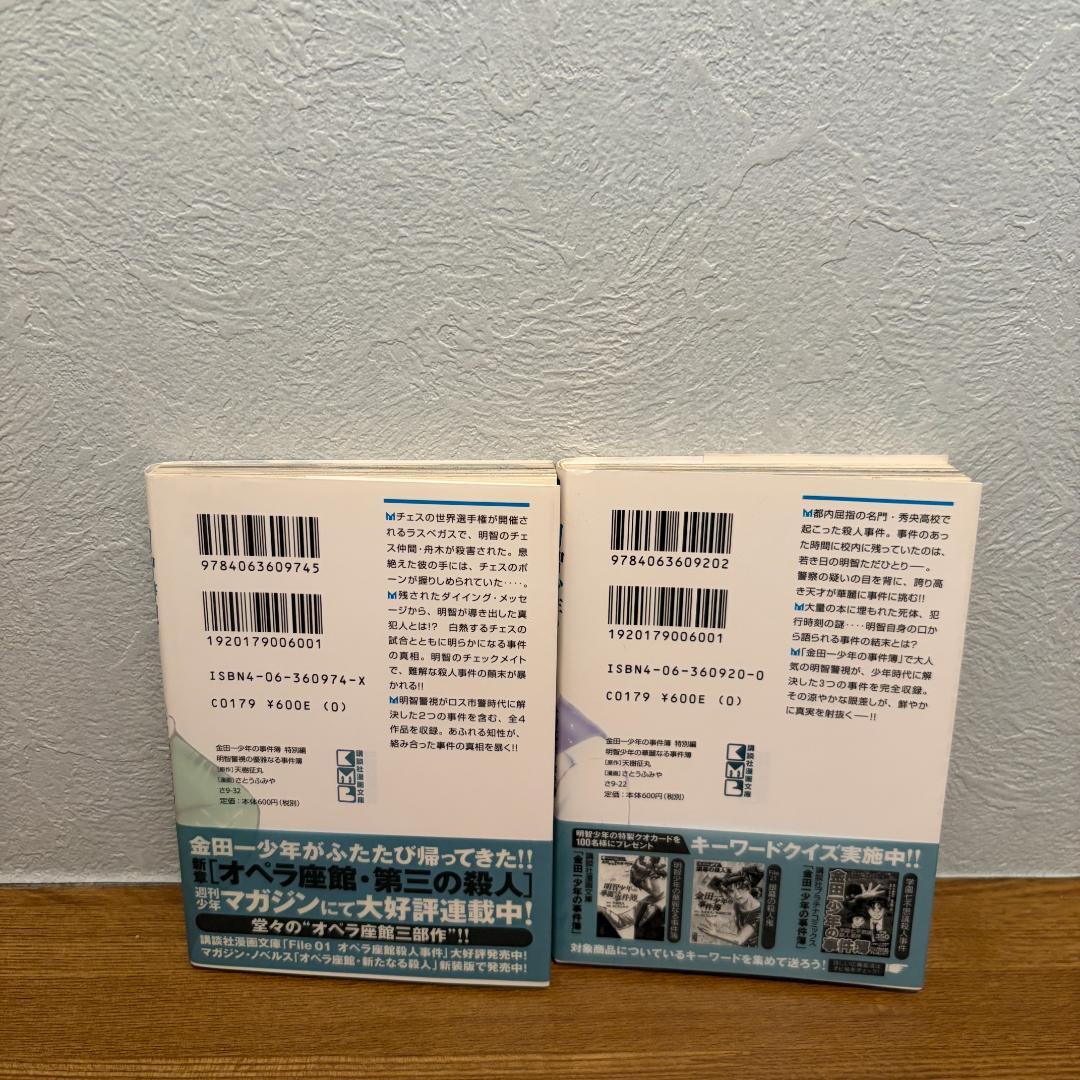 金田一少年の事件簿 文庫版 全41巻 初版帯付多数