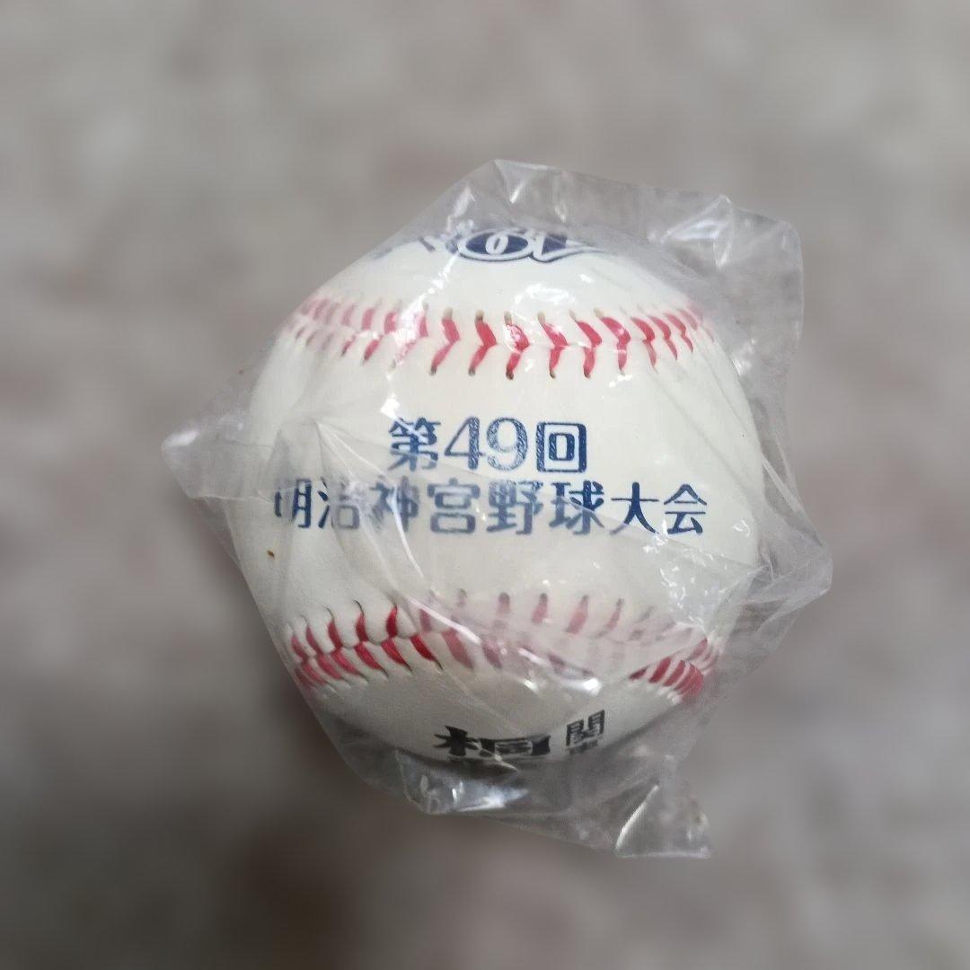 【お値下げ】第49回明治神宮野球大会 関東代表 桐蔭学園高校 初出場 記念ボール