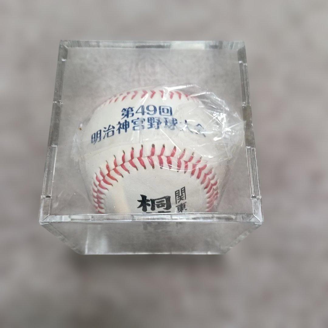 【お値下げ】第49回明治神宮野球大会 関東代表 桐蔭学園高校 初出場 記念ボール