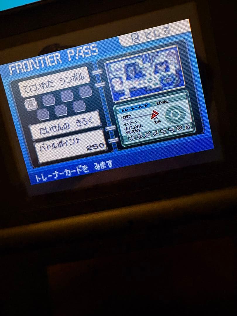 ポケットモンスターエメラルド、ふるびたかいず、しんぴのチケット、むげんのチケット