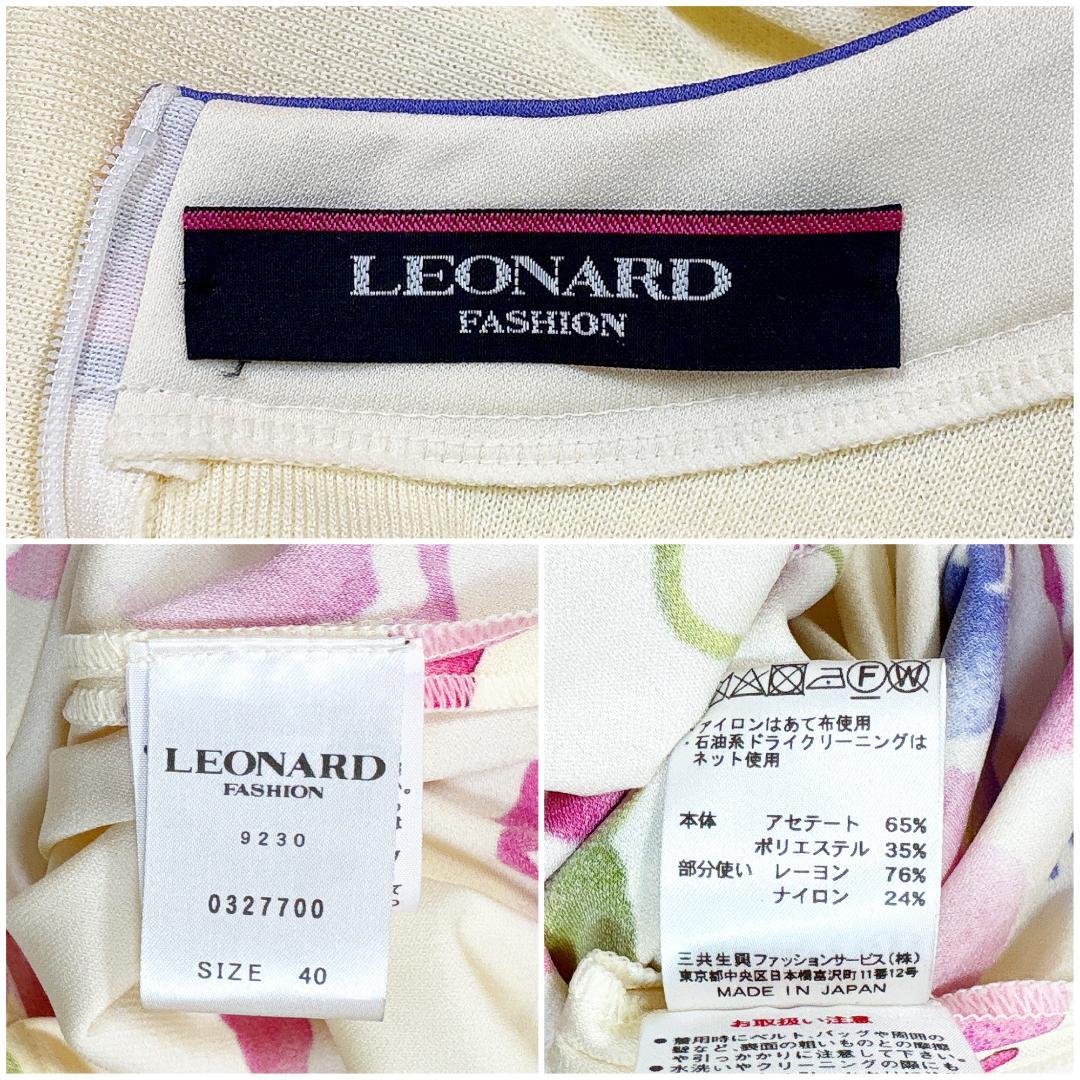 カンカン【極美品】レオナール 花柄ドッキングワンピース トリム アイボリー 40