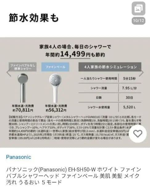 パナソニック ファインベール EH-SH50-S シルバー