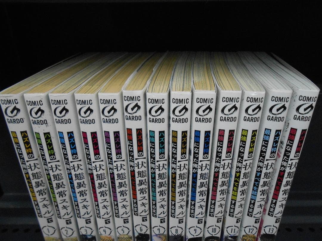 ☆ハズレ枠の[状態異常スキル]で最強になった俺がすべてを蹂躙するまで/R0724