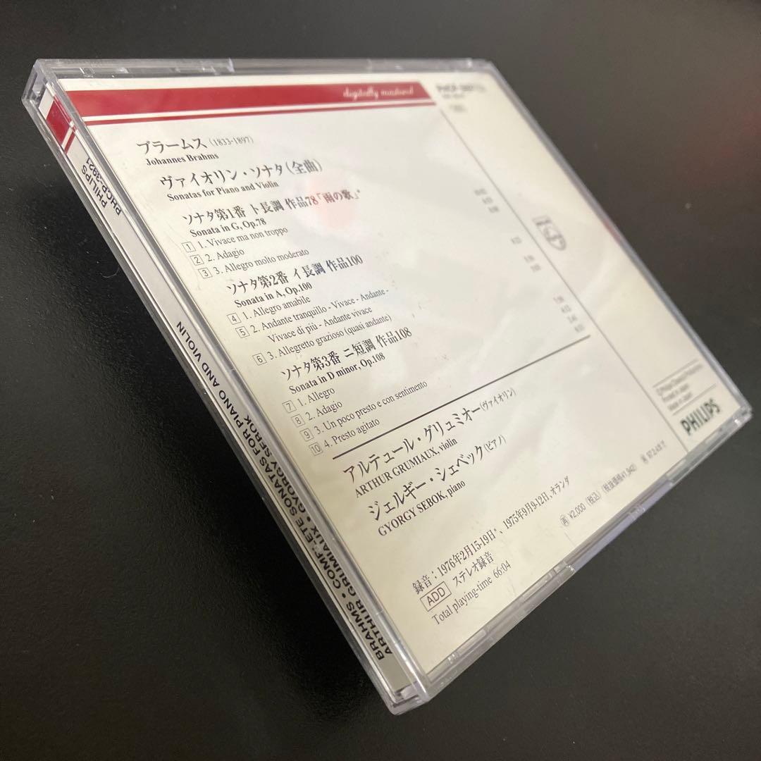 【売約済】グリュミオー／ブラームス:ヴァイオリン・ソナタ全集